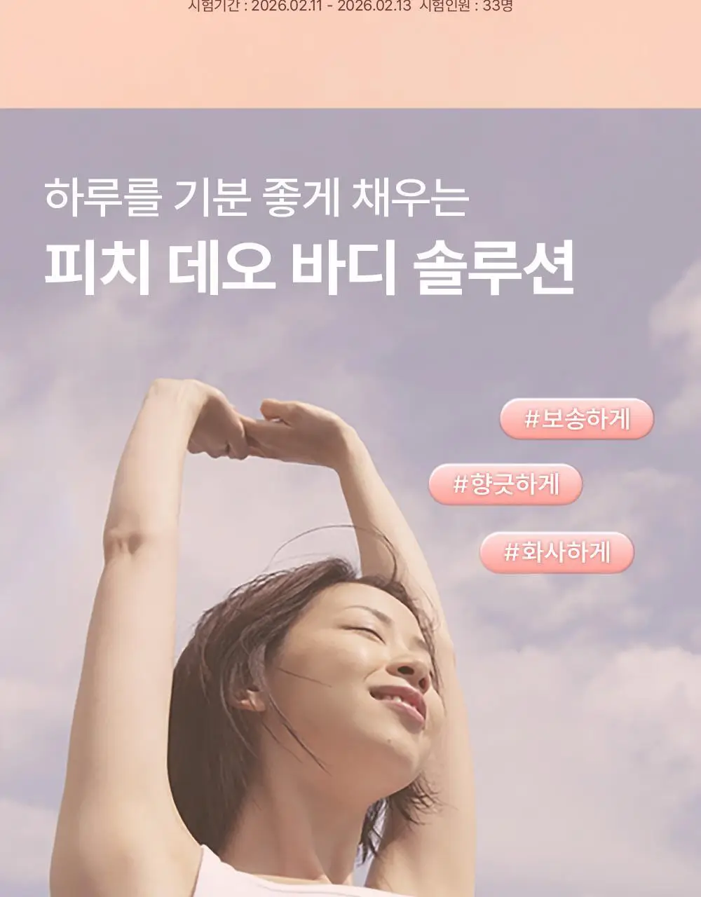 [NEW] 쏘내추럴 파우더포룸 피치 데오 톤업 크림 50ml 상세페이지 23